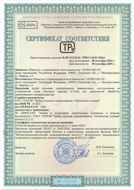Сертификат трубы электросварные прямошовные 