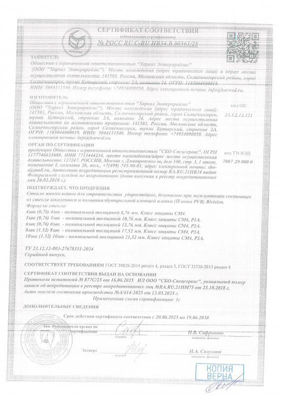 Сертификат на триплекс