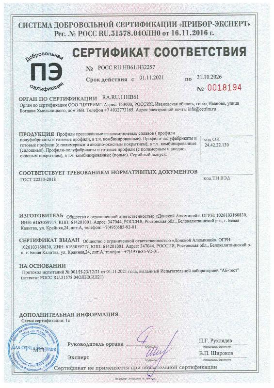 Сертификат на алюминиевые профили